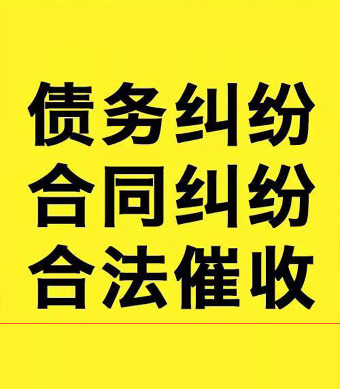 武江专业要账公司